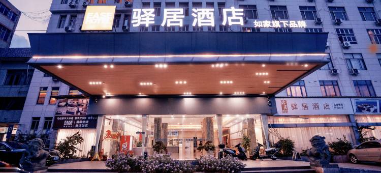 如家驿居酒店(石狮步行街店)图片