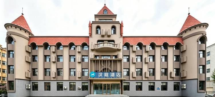 汉庭酒店(大庆东站客运枢纽店)图片