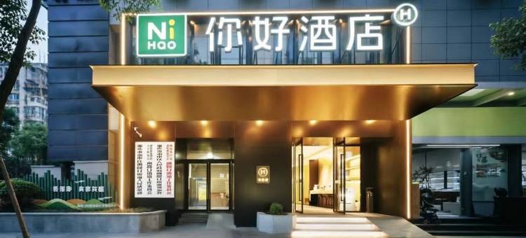 你好酒店(重庆两路口地铁站店)图片