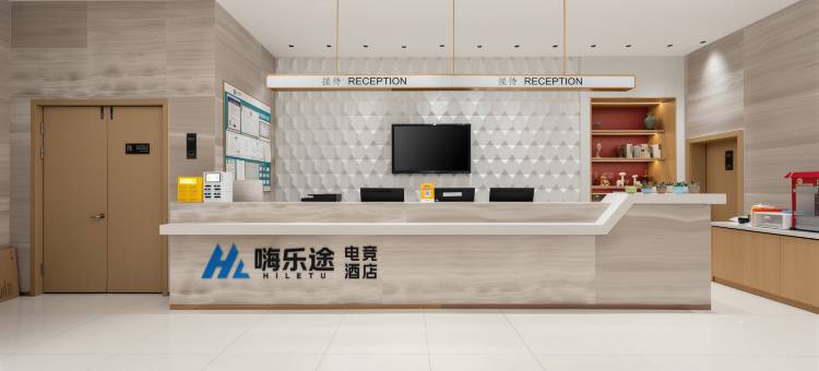 嗨乐途电竞酒店(襄阳谷城裕丰世纪广场店)图片