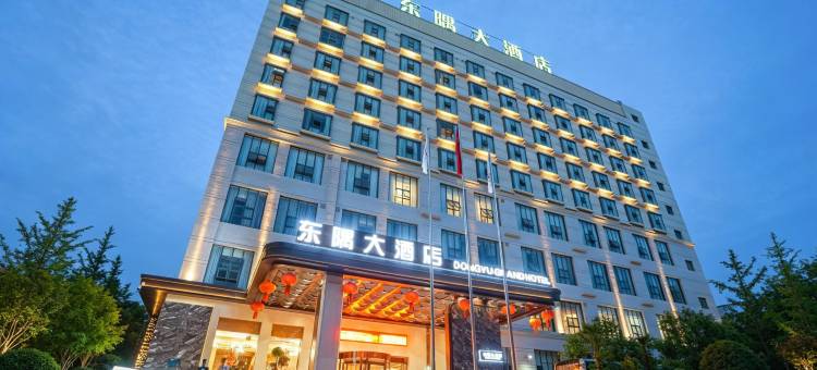 成县东隅大酒店(县政府店)图片