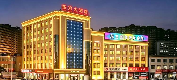 临洮东方大酒店图片