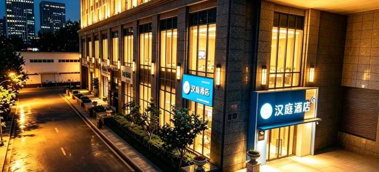 汉庭酒店(保定万达广场河北大学店)图片
