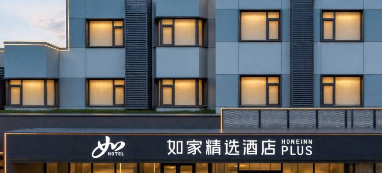 如家酒店(青岛五四广场浮山所地铁站店)图片