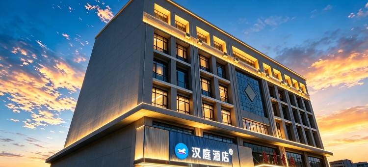 汉庭酒店(邯郸大名北湖店)图片