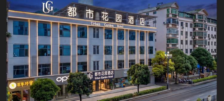 都市花园酒店(文山富宁迎宾路店)图片