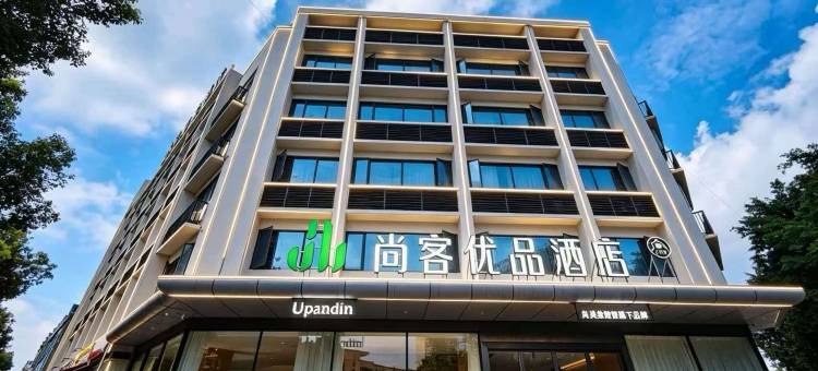 尚客优品酒店(赣州附属医院万达广场店)图片
