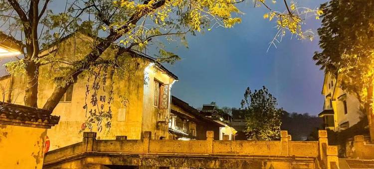 花筑·幽兰别院·小桥流水·江南古韵庭院(仓桥直街鲁迅故里店)图片