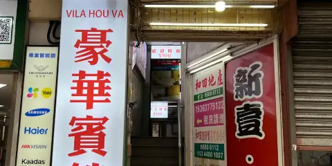 澳門豪華賓館