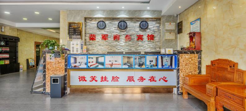 韩城荣军商务宾馆图片