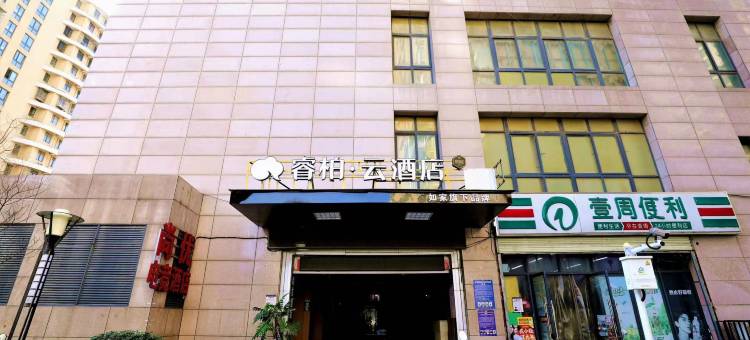 睿柏·云酒店(淮北火车站店)图片