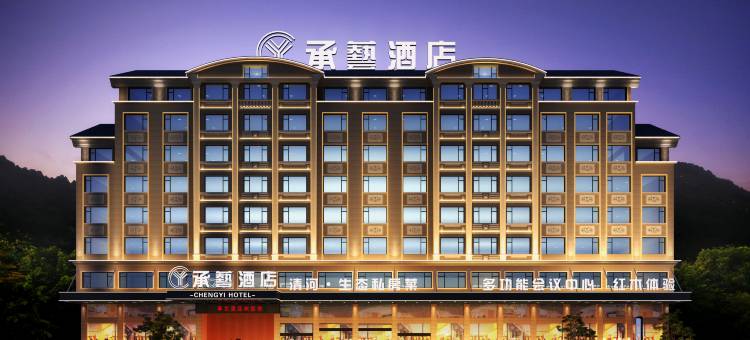 横店承艺酒店(影视城店)图片