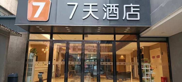 7天酒店(安阳文峰大道店)图片