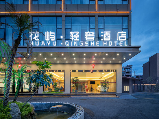花屿·轻奢酒店(雅安汉源九襄店)