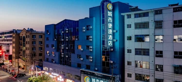 城市便捷酒店(新余火车站步行街店)图片