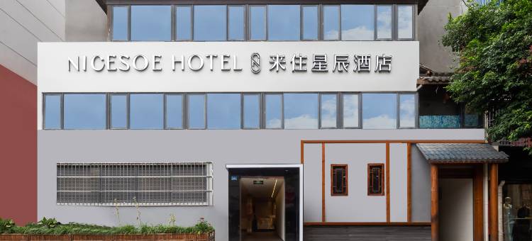 来住星辰酒店(成都文殊院店)图片