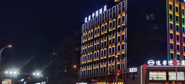 途客中国酒店(榆阳区金沙路店)图片