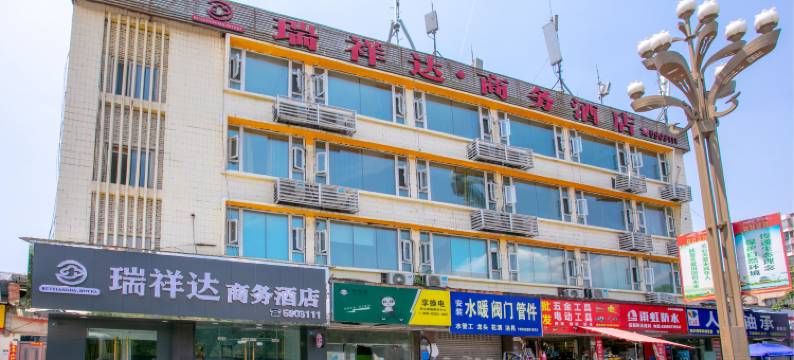 德阳瑞祥达商务酒店图片