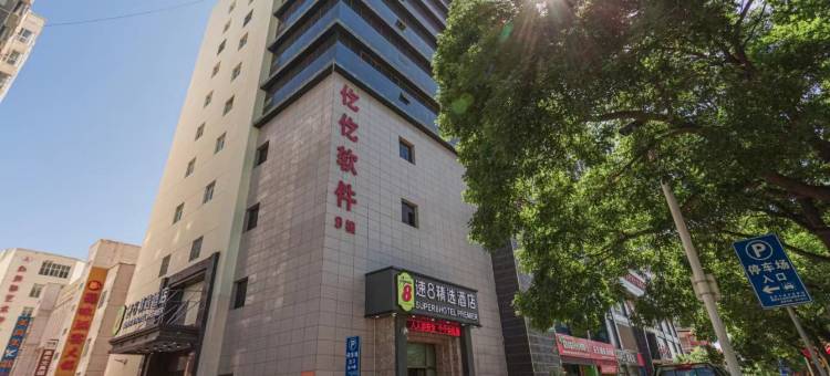 速8精选酒店图片