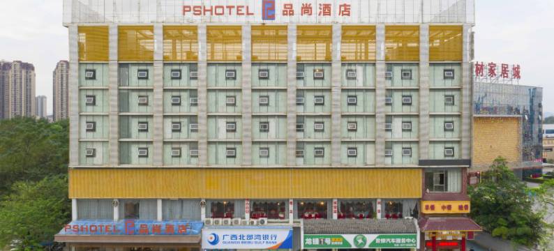 品尚酒店(南宁东站金桥客运站地铁站店)图片
