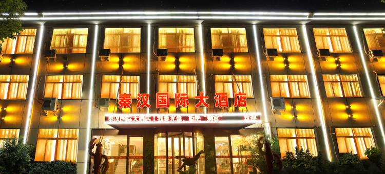 盱眙秦汉之际大酒店图片