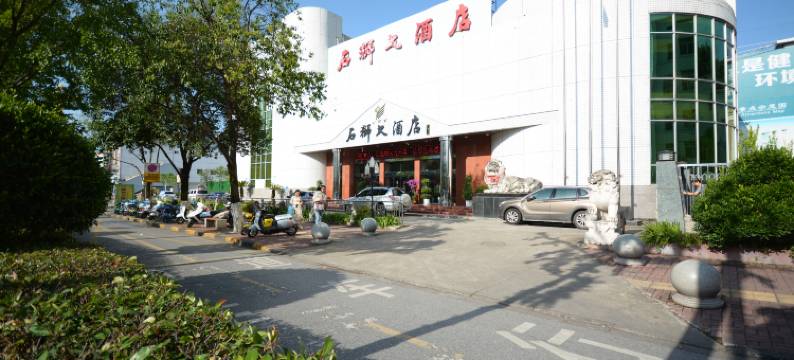汉中石狮大酒店图片