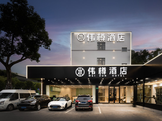 伟樽酒店(上海虹桥火车站国家会展中心店)