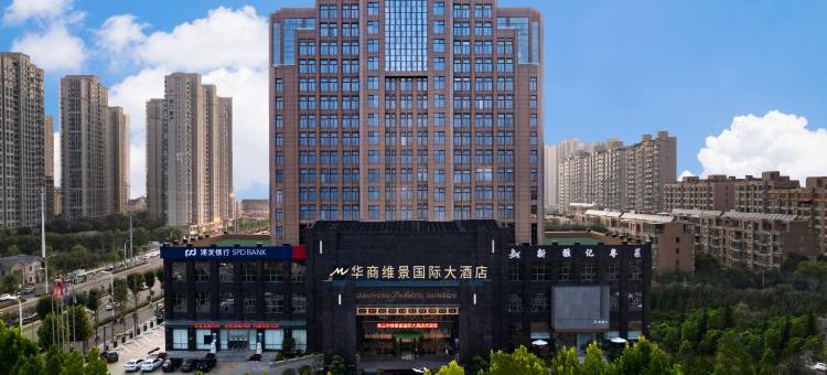 华商维景国际大酒店(商丘古城店)图片