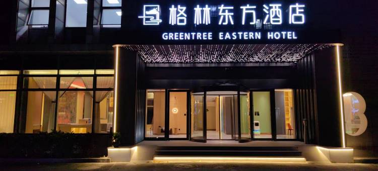 格林东方酒店(长兴利时广场店)图片