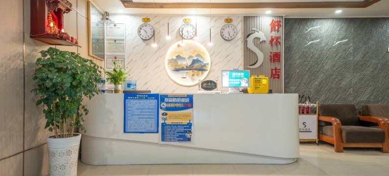 舒怀酒店(成都杜甫草堂店)图片