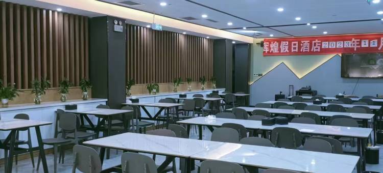 洛浦辉煌假日酒店图片