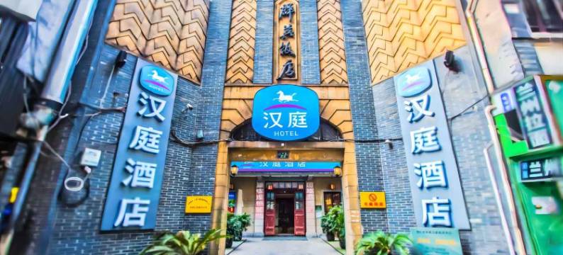 汉庭酒店(杭州西湖仁和路店)图片