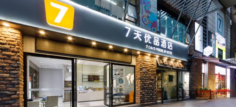 7天酒店(深圳科技园地铁站万象天地店)图片