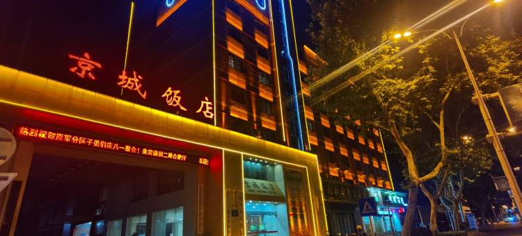 镇江京城饭店图片