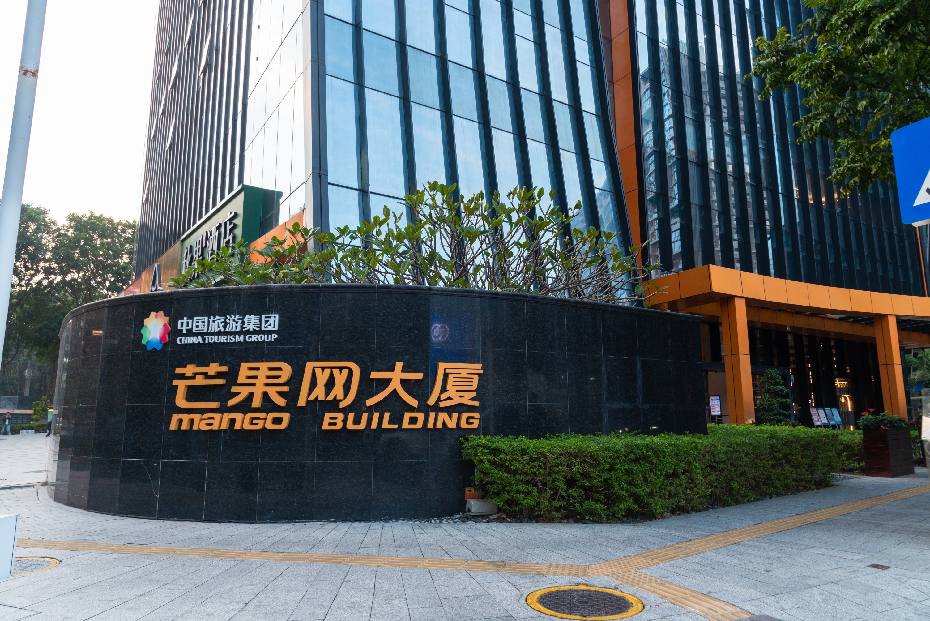 ATOUR HOTEL Shenzhen Nanshan Mango Net BuildingOver view