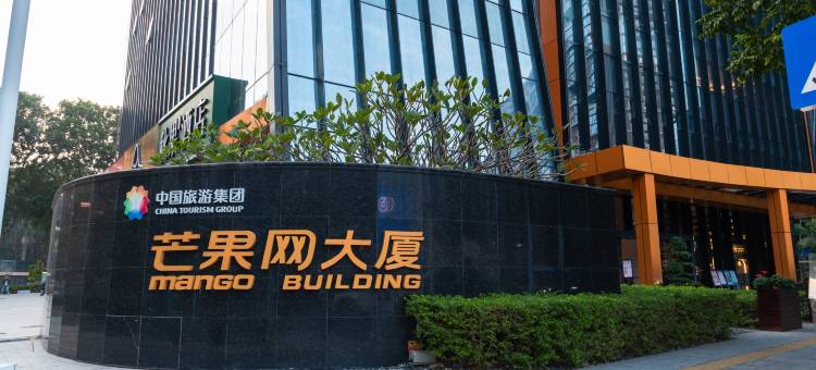 深圳南山芒果网大厦亚朵酒店图片