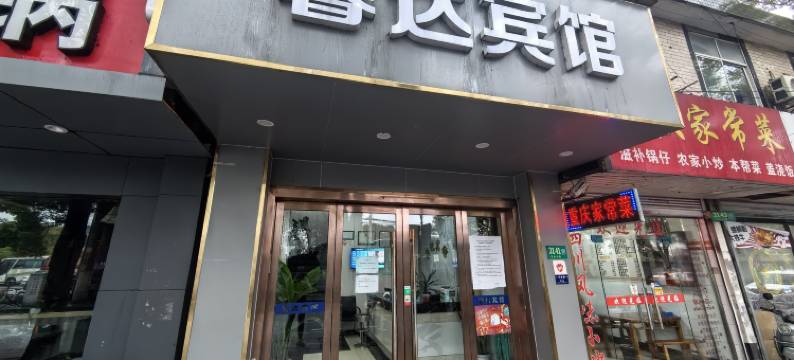 上海馨达宾馆(沈杜公路地铁站店)图片