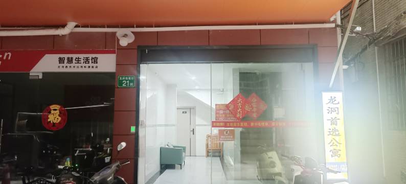 龙洞首选公寓(龙洞步行街植物园地铁站店)图片