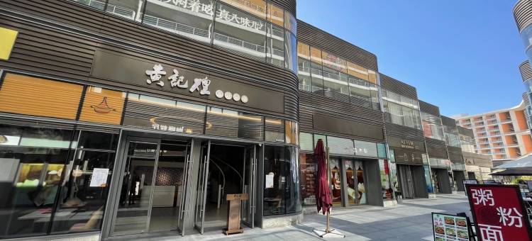 乐居SimpleLuxury·观海美宿(惠州华润小径湾店)图片