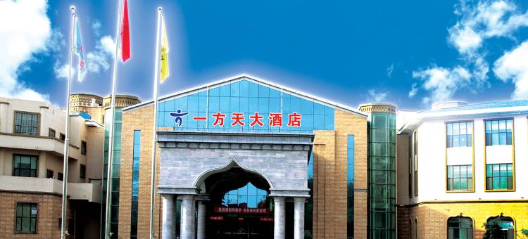 沙湾一方天大酒店图片