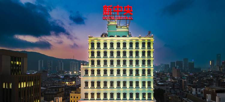 新中央酒店图片