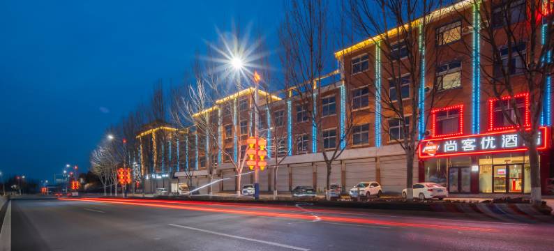 尚客优酒店(莱钢培训中心党校店)图片