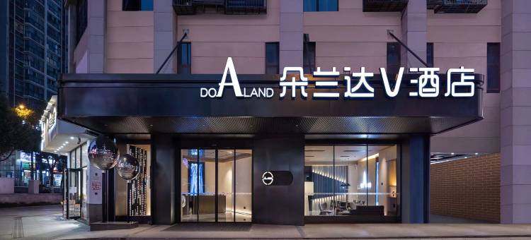 朵兰达V酒店(长沙星沙经济区中茂城店)图片