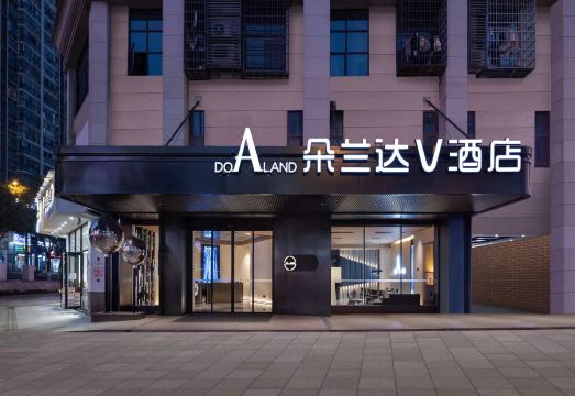 朵兰达V酒店（长沙星沙经济区中茂城店）外景图