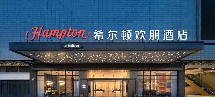 佛山南海影视城希尔顿欢朋酒店图片