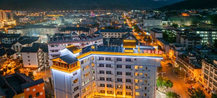 兴隆大酒店(镇沅客运站哀牢小镇店)图片