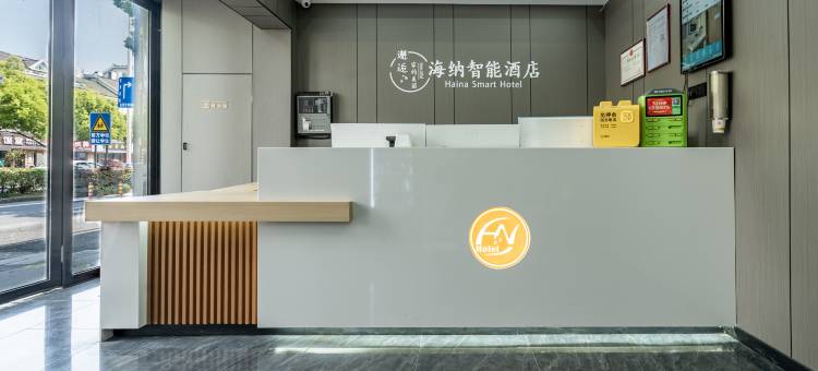 海纳智能酒店(杭州余杭江南时代店)图片