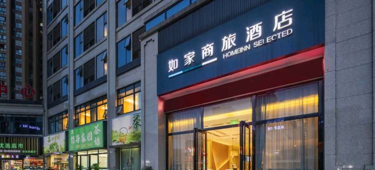 如家商旅酒店(宜宾长宁高铁站店)图片