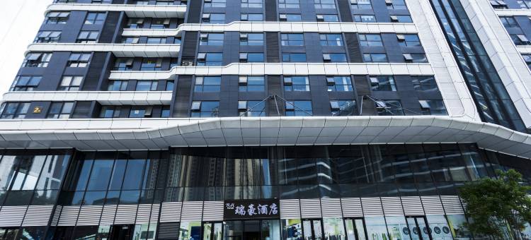 瑞豪酒店(西安高铁北站店)图片