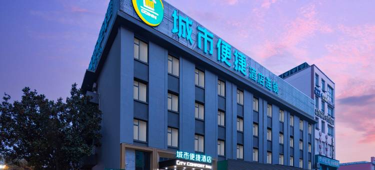 城市便捷酒店(应城中央广场店)图片